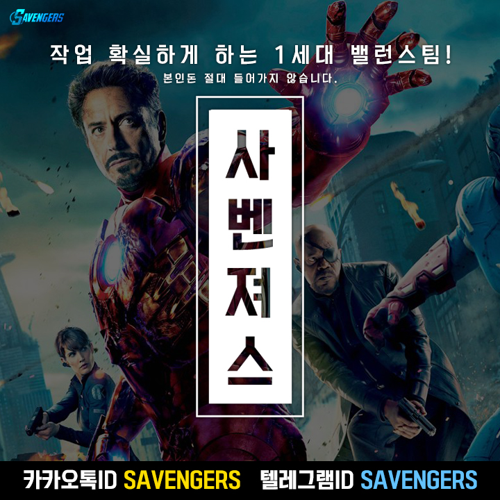 수수료, 네임드, 사벤져스 작업장 후기 - 네임드 사다리 밸런스 작업 - 사벤져스 수수료, 네임드, 사벤져스 작업장 후기 - 네임드 사다리 밸런스 작업 - 사벤져스